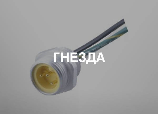 Гнезда